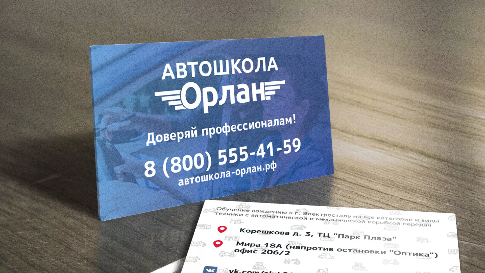 Дизайн рекламных визиток для автошколы «Орлан» в Иваново
